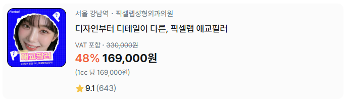 애교필러 1위