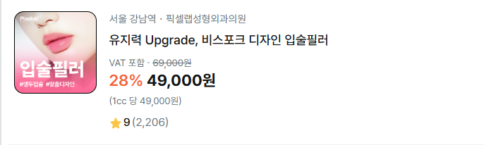 입술필러 1위